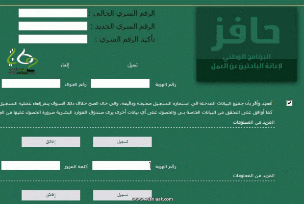 "حافز" .. لا إلزام بالتحديث الأسبوعي لمدة 14 يوماً 