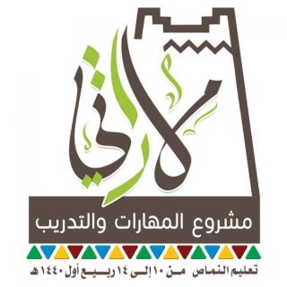 #تعليم_النماص يستضيف الأسبوع المُقبل مشروع المهارات والتدريب(مهاراتي17)