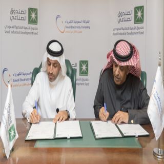 الصندوق الصناعي يوقع اتفاقية تعاون مع "السعودية للكهرباء" لدعم المحتوى المحلي