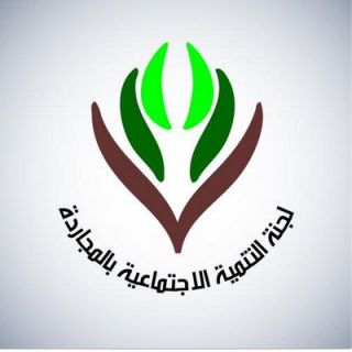 التنمية الإجتماعية في المجاردة تُطلق مُبادرة "#خليك_في_بيتك" تعرف على التفاصيل