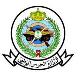 جدة - الحرس الوطني بالقطاع الغربي يعلن أسماء المقبولين للتجنيد