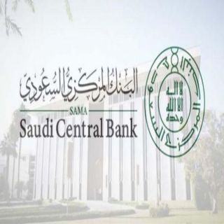 البنك المركزي السعودي يُصدر التقرير السنوي الرابع عشر عن سوق التأمين في المملكة