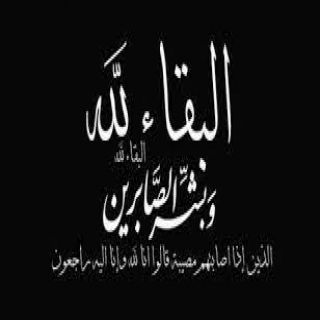 الموت يُغيب والد مدير مكتب وكالة الانباء السعودية في الباحة