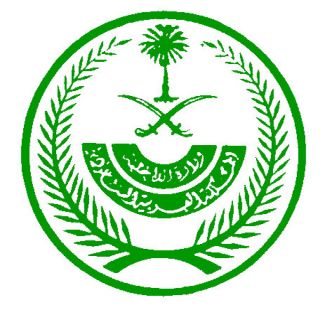 وزارة الداخلية يُمنع دخول مكة المكرمة أو البقاء فيها لمن يحمل تأشيرة زيارة