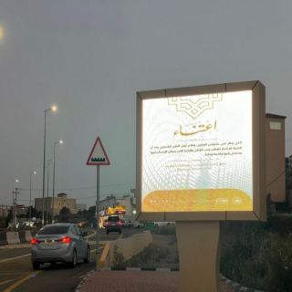 هيئة الباحة تُفعل حملة (اعتناء) في شوارع المنطقة