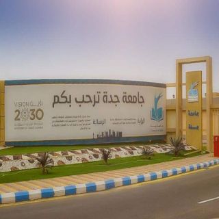 #جامعة_جدة تهيب بطلابها وطالباتها بضرورة الالتزام بارتداء الزي الوطني السعودي