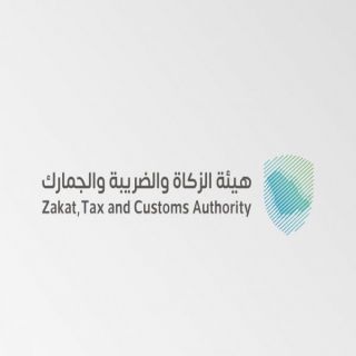 الزكاة والضريبة تدعو المكلفين إلى تقديم إقرارات ضريبة  لشهر سبتمبر الماضي